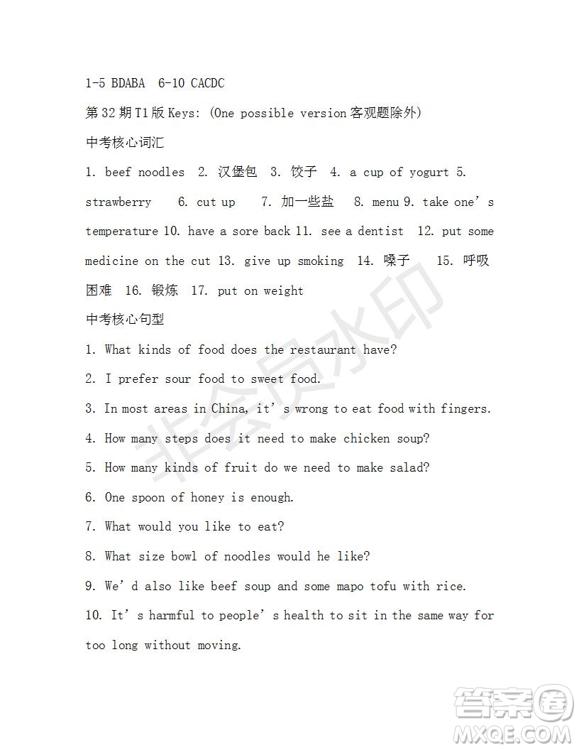 2018-2019學(xué)年學(xué)生雙語報X版浙江專版九年級下學(xué)期第32期答案