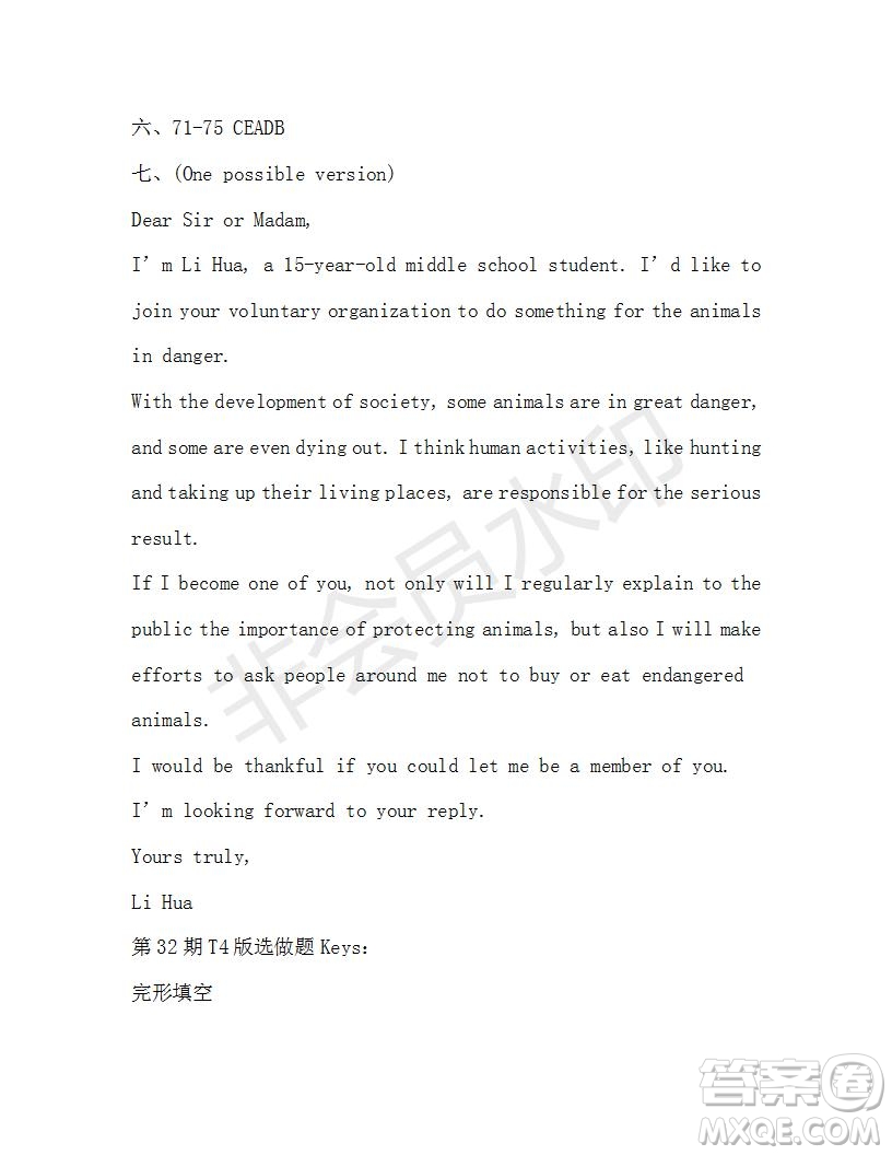 2018-2019學(xué)年學(xué)生雙語報X版浙江專版九年級下學(xué)期第32期答案