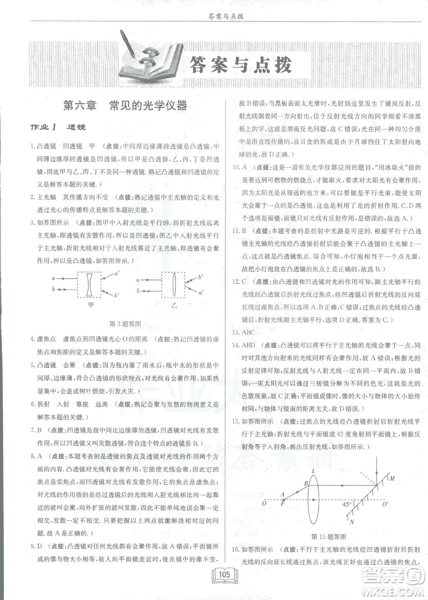 2019春季啟東中學作業(yè)本八年級物理下冊北師大版BS參考答案