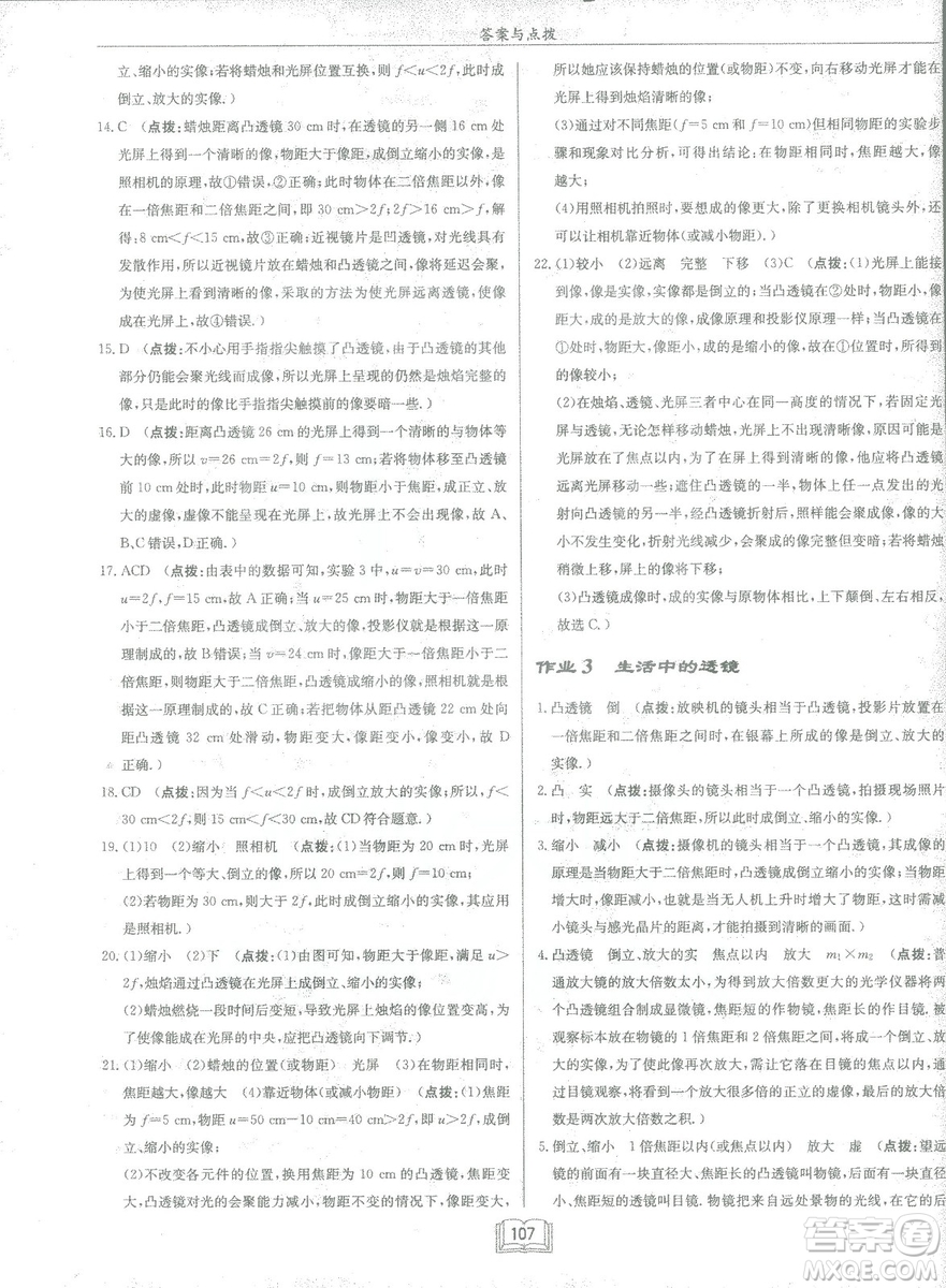 2019春季啟東中學作業(yè)本八年級物理下冊北師大版BS參考答案
