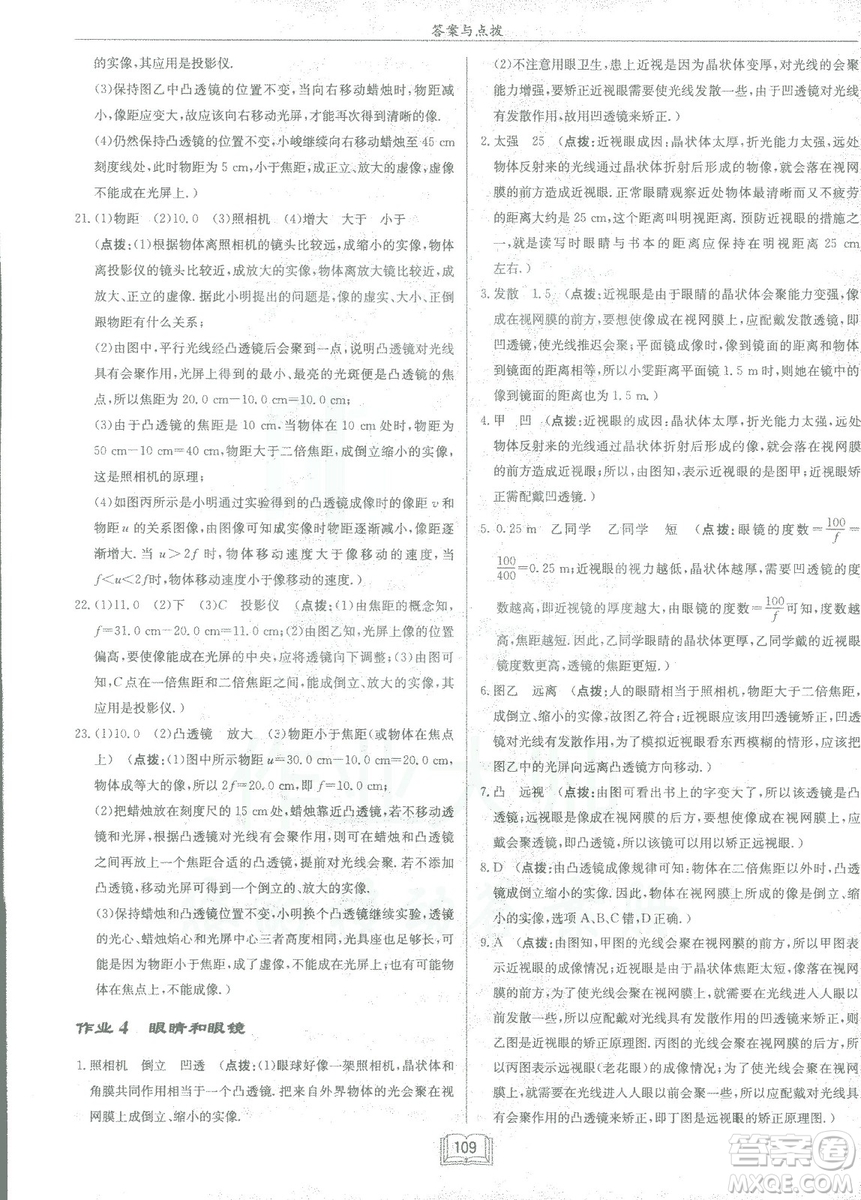 2019春季啟東中學作業(yè)本八年級物理下冊北師大版BS參考答案