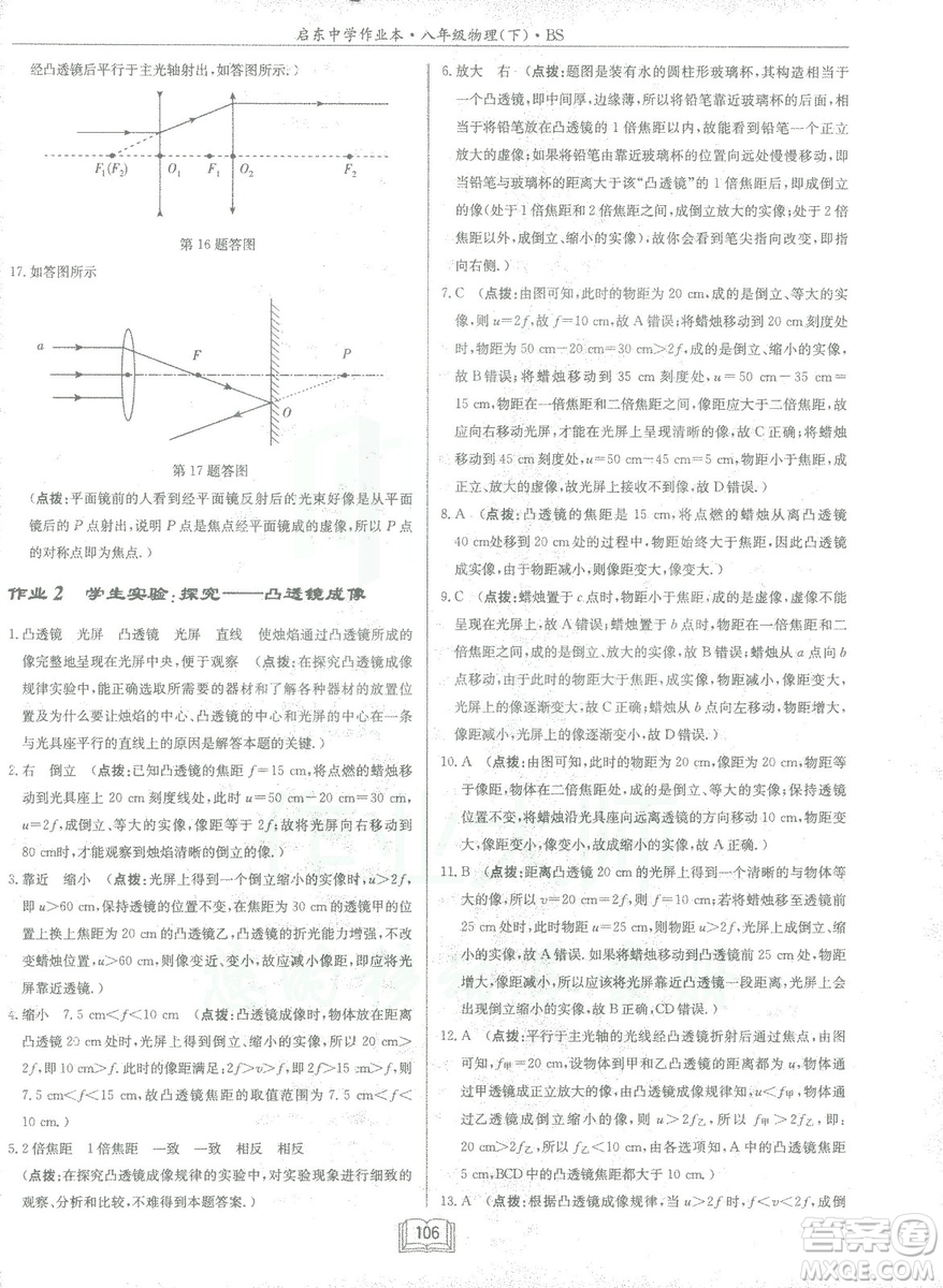 2019春季啟東中學作業(yè)本八年級物理下冊北師大版BS參考答案