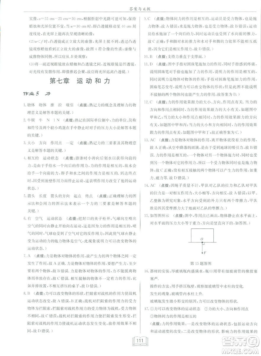 2019春季啟東中學作業(yè)本八年級物理下冊北師大版BS參考答案