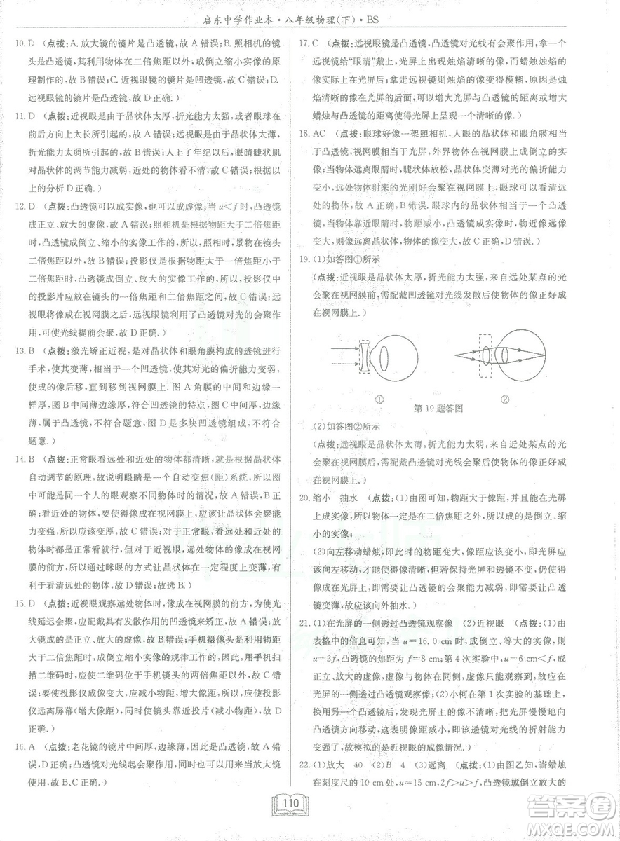 2019春季啟東中學作業(yè)本八年級物理下冊北師大版BS參考答案