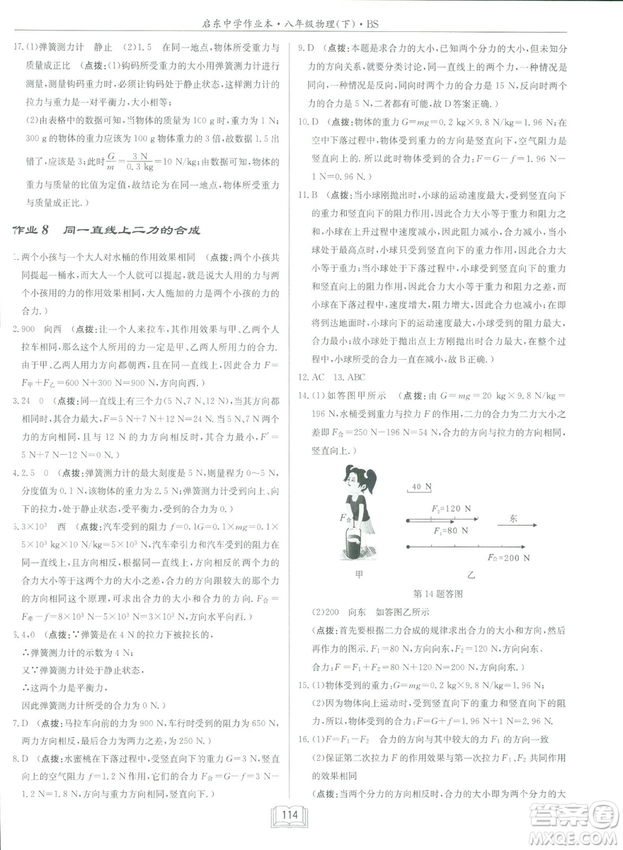 2019春季啟東中學作業(yè)本八年級物理下冊北師大版BS參考答案