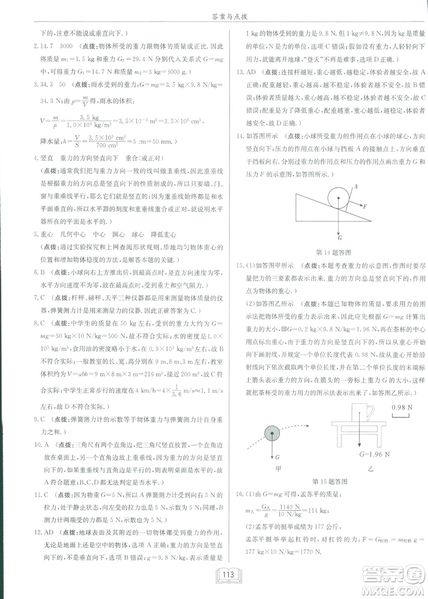 2019春季啟東中學作業(yè)本八年級物理下冊北師大版BS參考答案