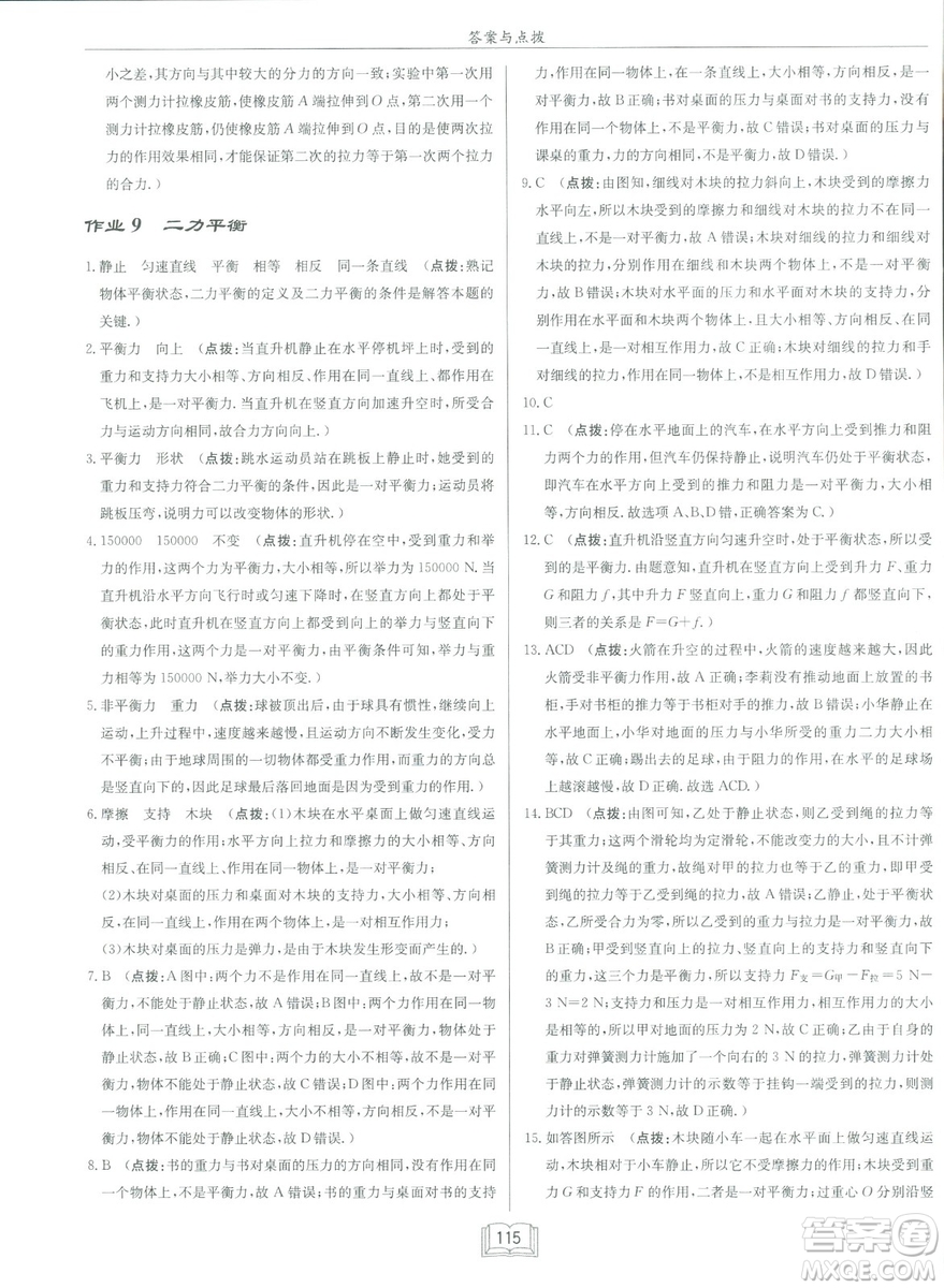 2019春季啟東中學作業(yè)本八年級物理下冊北師大版BS參考答案