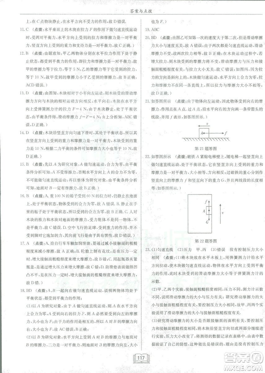 2019春季啟東中學作業(yè)本八年級物理下冊北師大版BS參考答案
