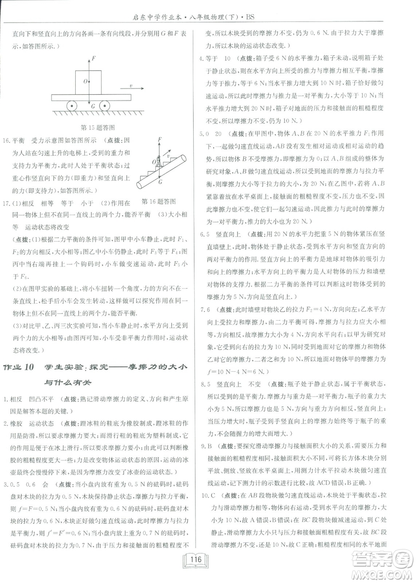 2019春季啟東中學作業(yè)本八年級物理下冊北師大版BS參考答案