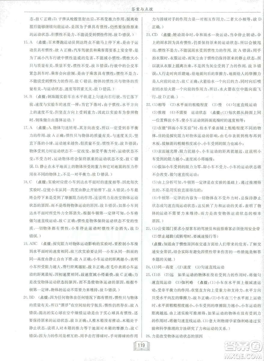 2019春季啟東中學作業(yè)本八年級物理下冊北師大版BS參考答案