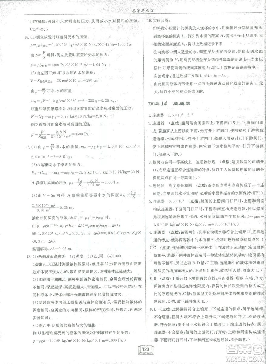 2019春季啟東中學作業(yè)本八年級物理下冊北師大版BS參考答案