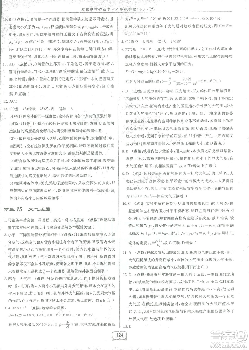 2019春季啟東中學作業(yè)本八年級物理下冊北師大版BS參考答案