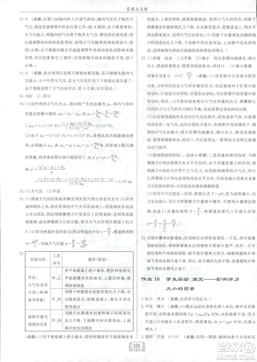 2019春季啟東中學作業(yè)本八年級物理下冊北師大版BS參考答案