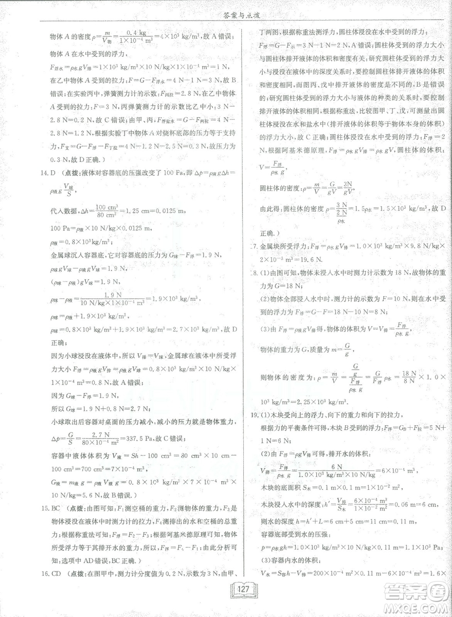 2019春季啟東中學作業(yè)本八年級物理下冊北師大版BS參考答案