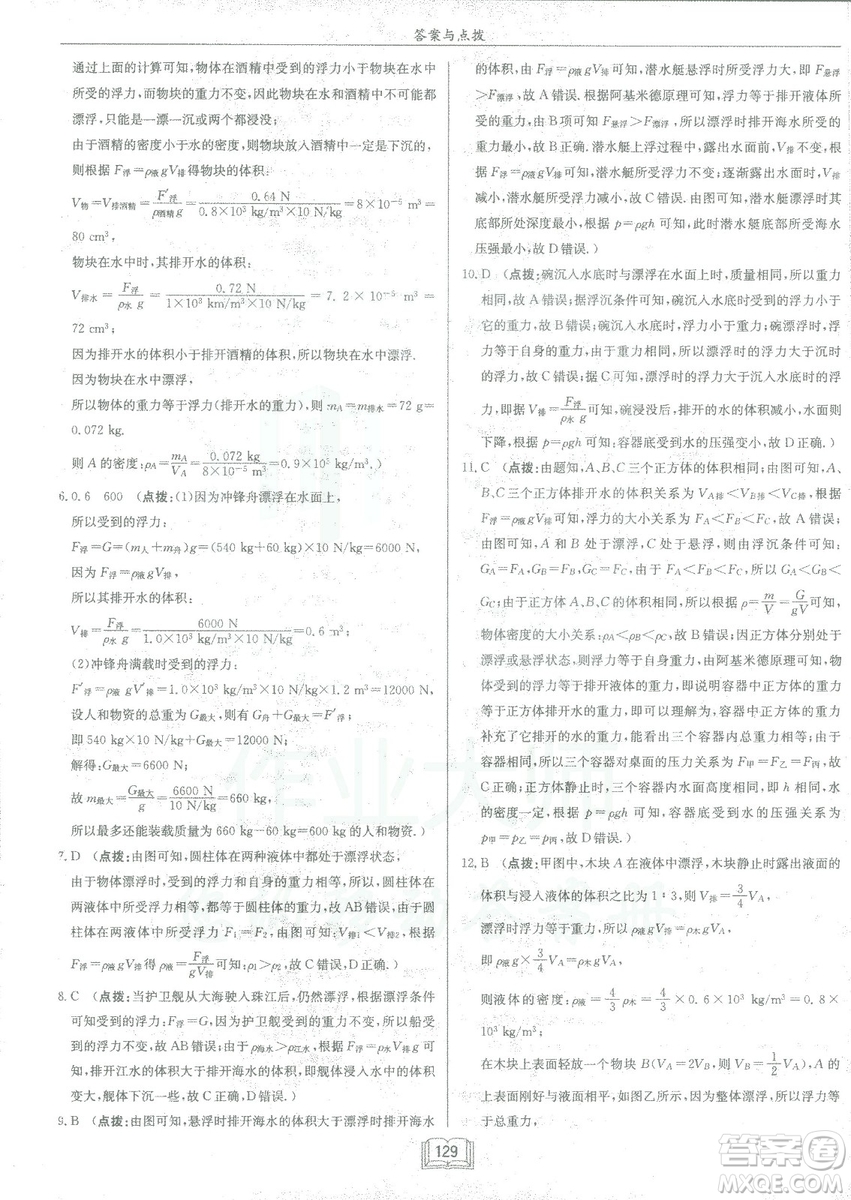 2019春季啟東中學作業(yè)本八年級物理下冊北師大版BS參考答案