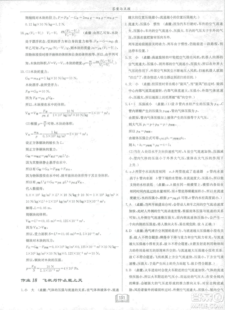 2019春季啟東中學作業(yè)本八年級物理下冊北師大版BS參考答案