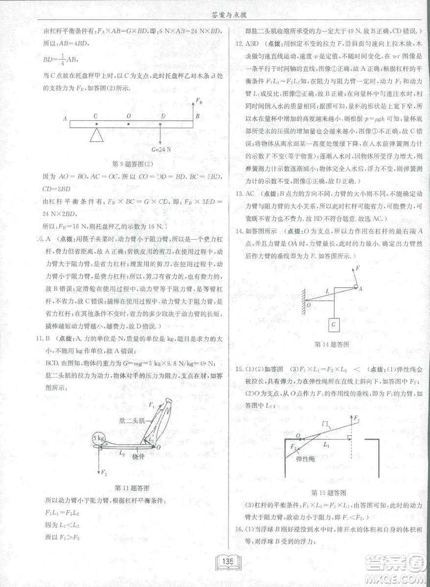 2019春季啟東中學作業(yè)本八年級物理下冊北師大版BS參考答案