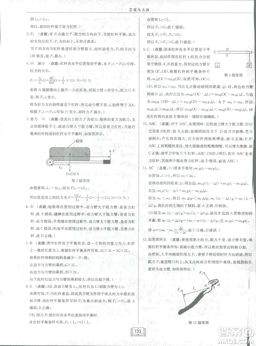2019春季啟東中學作業(yè)本八年級物理下冊北師大版BS參考答案