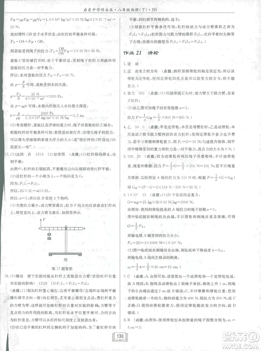 2019春季啟東中學作業(yè)本八年級物理下冊北師大版BS參考答案
