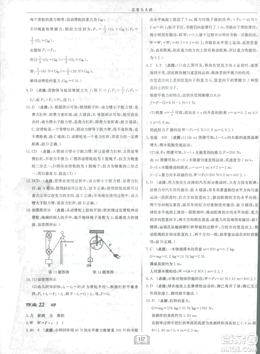 2019春季啟東中學作業(yè)本八年級物理下冊北師大版BS參考答案