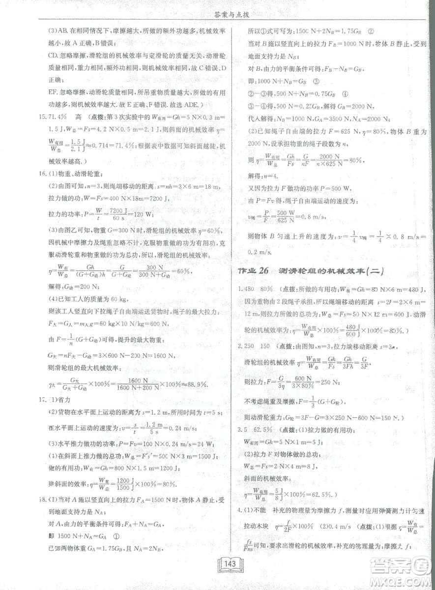 2019春季啟東中學作業(yè)本八年級物理下冊北師大版BS參考答案