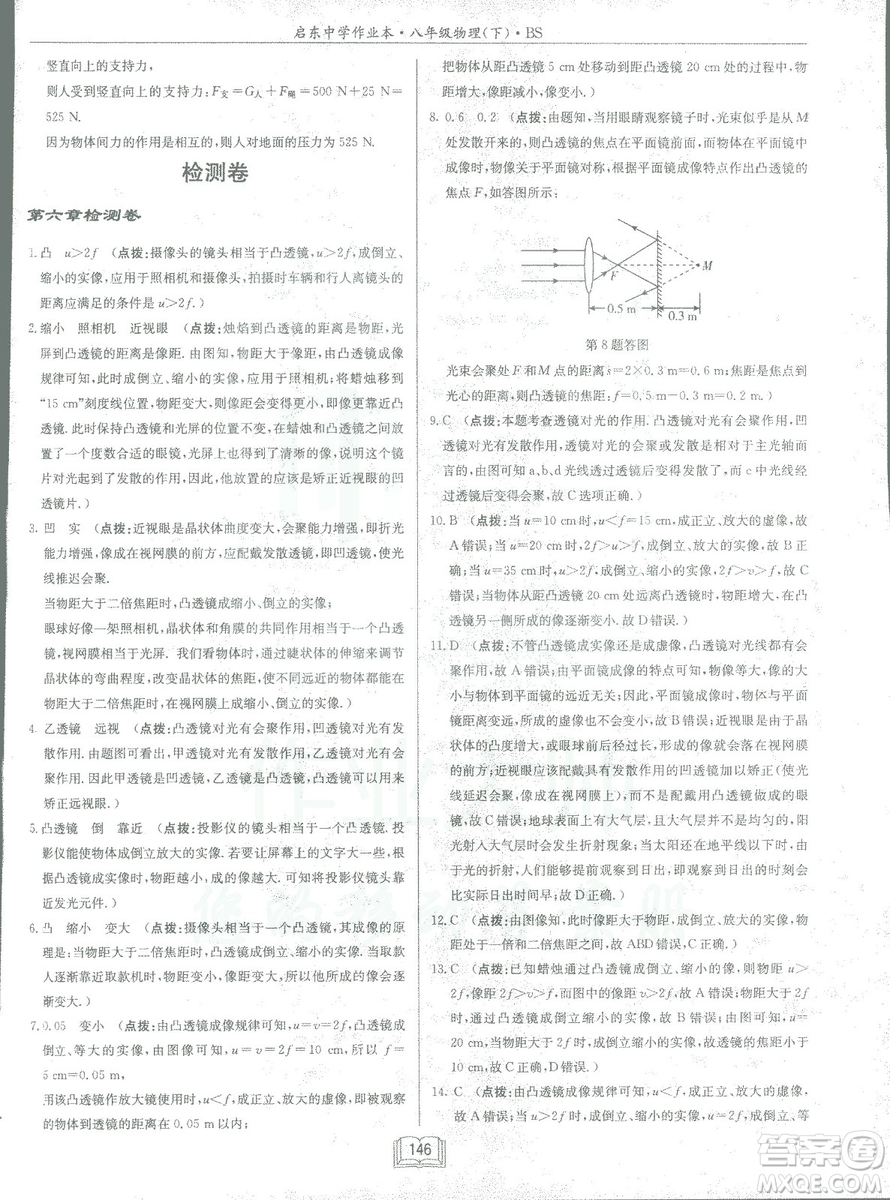 2019春季啟東中學作業(yè)本八年級物理下冊北師大版BS參考答案