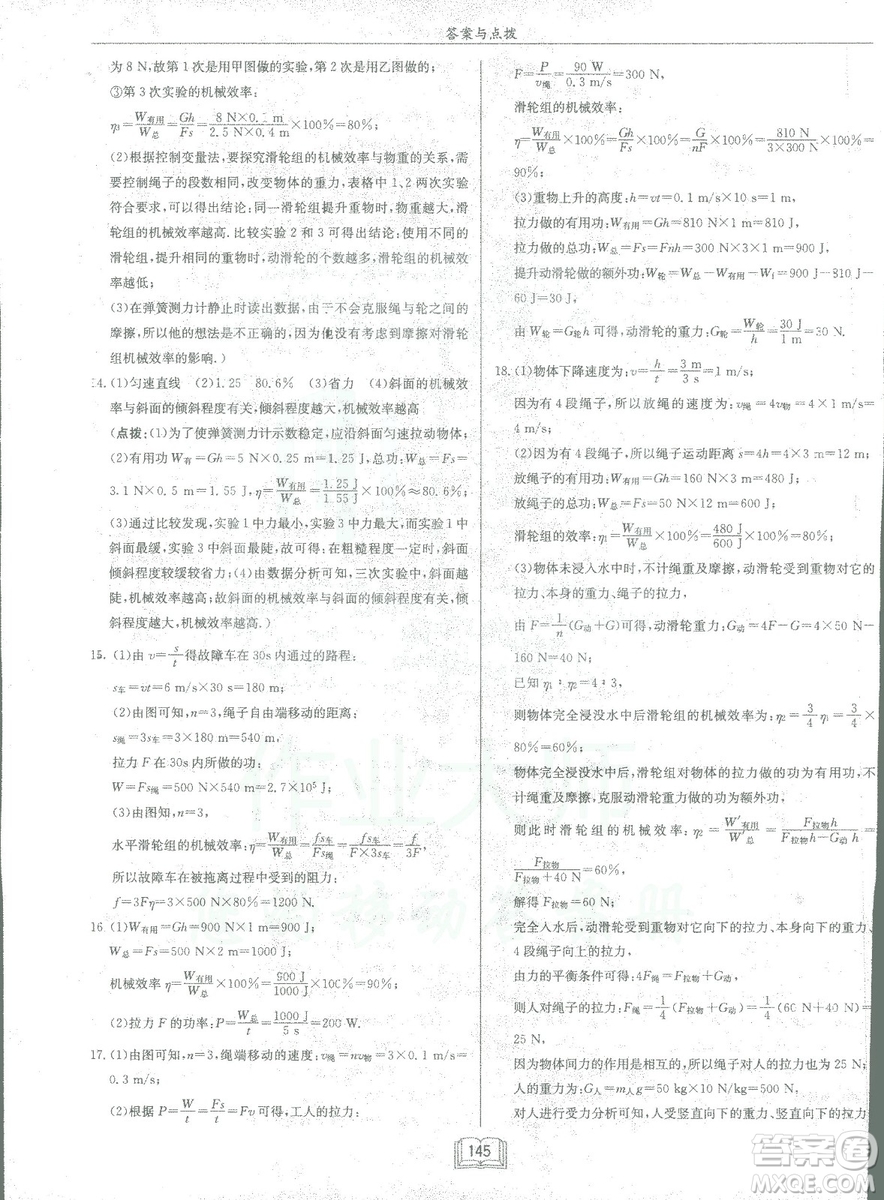 2019春季啟東中學作業(yè)本八年級物理下冊北師大版BS參考答案