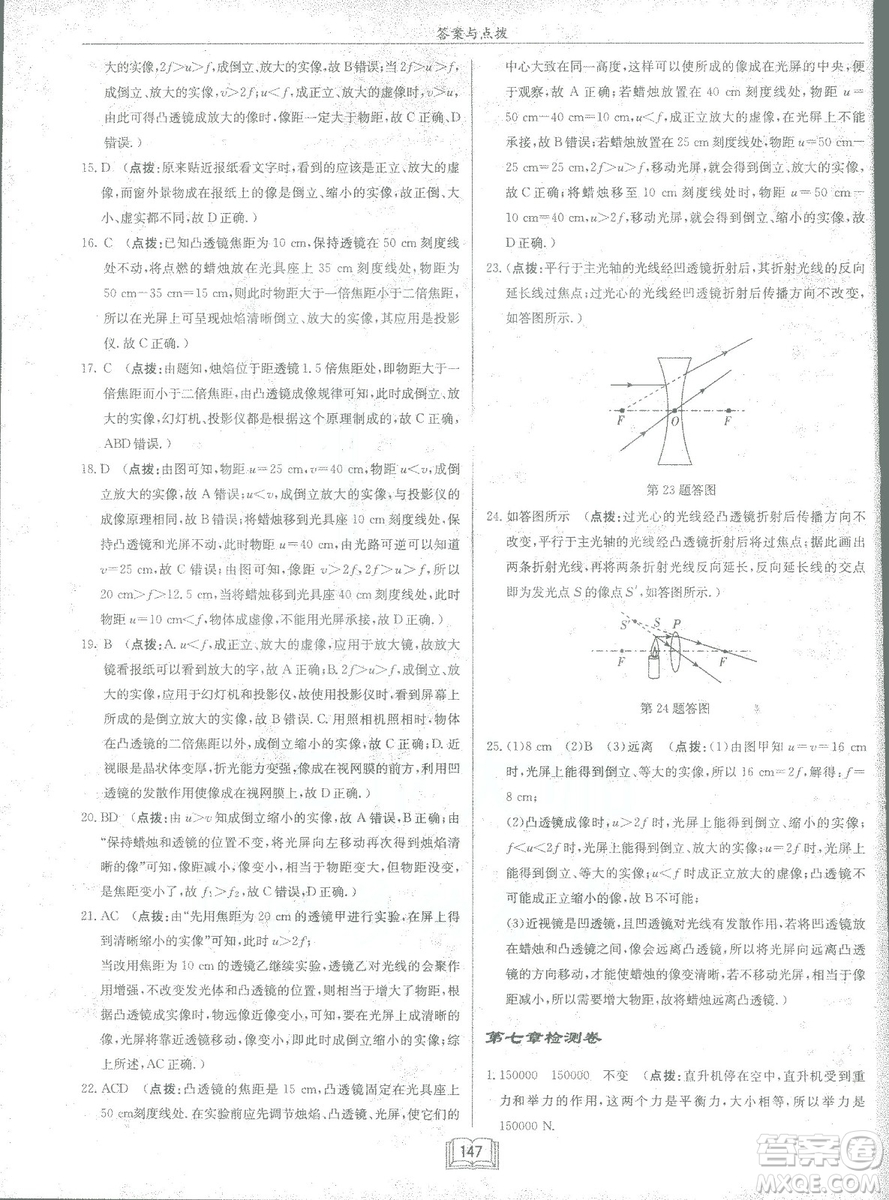 2019春季啟東中學作業(yè)本八年級物理下冊北師大版BS參考答案