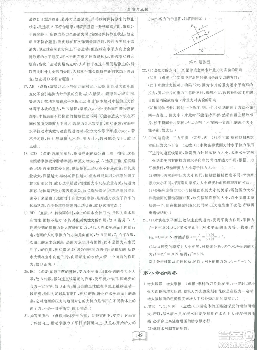 2019春季啟東中學作業(yè)本八年級物理下冊北師大版BS參考答案