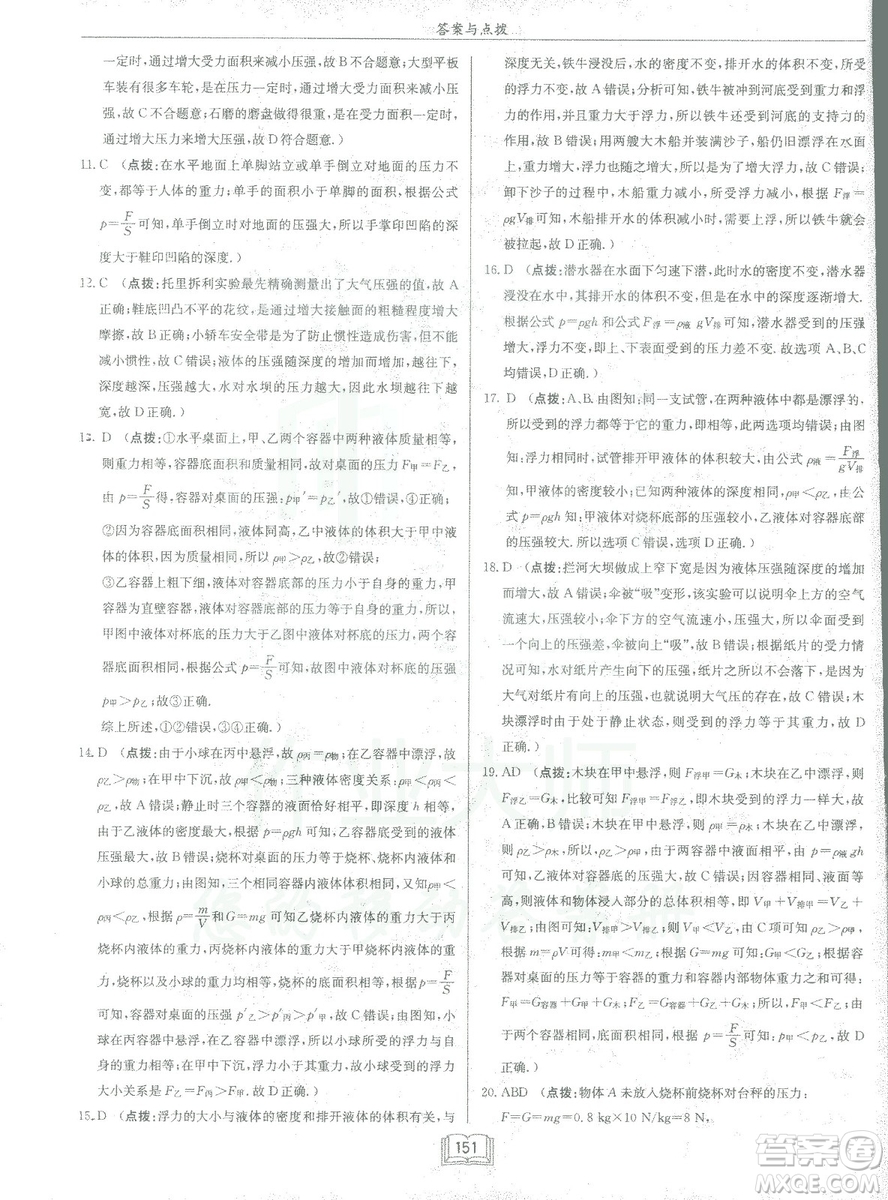 2019春季啟東中學作業(yè)本八年級物理下冊北師大版BS參考答案