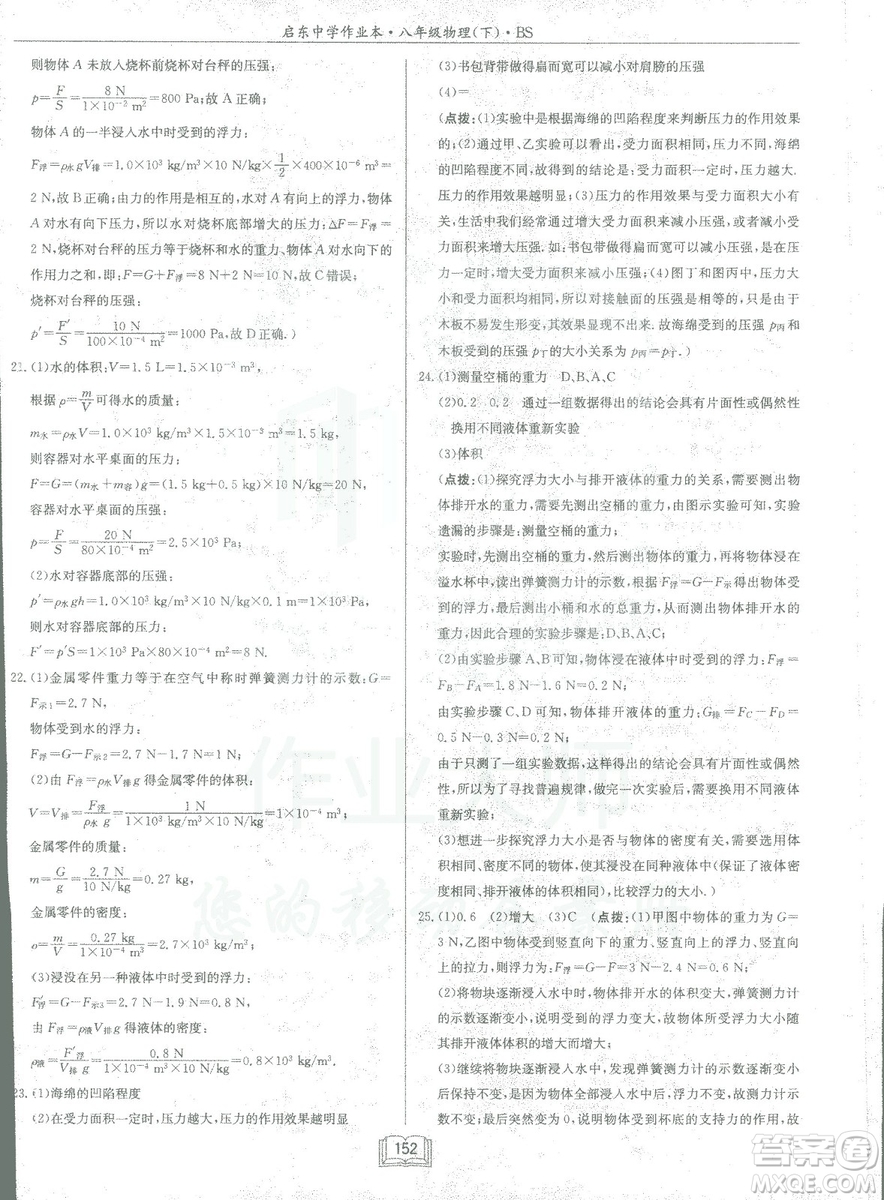 2019春季啟東中學作業(yè)本八年級物理下冊北師大版BS參考答案