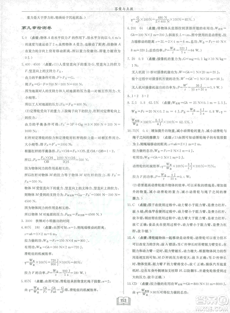 2019春季啟東中學作業(yè)本八年級物理下冊北師大版BS參考答案