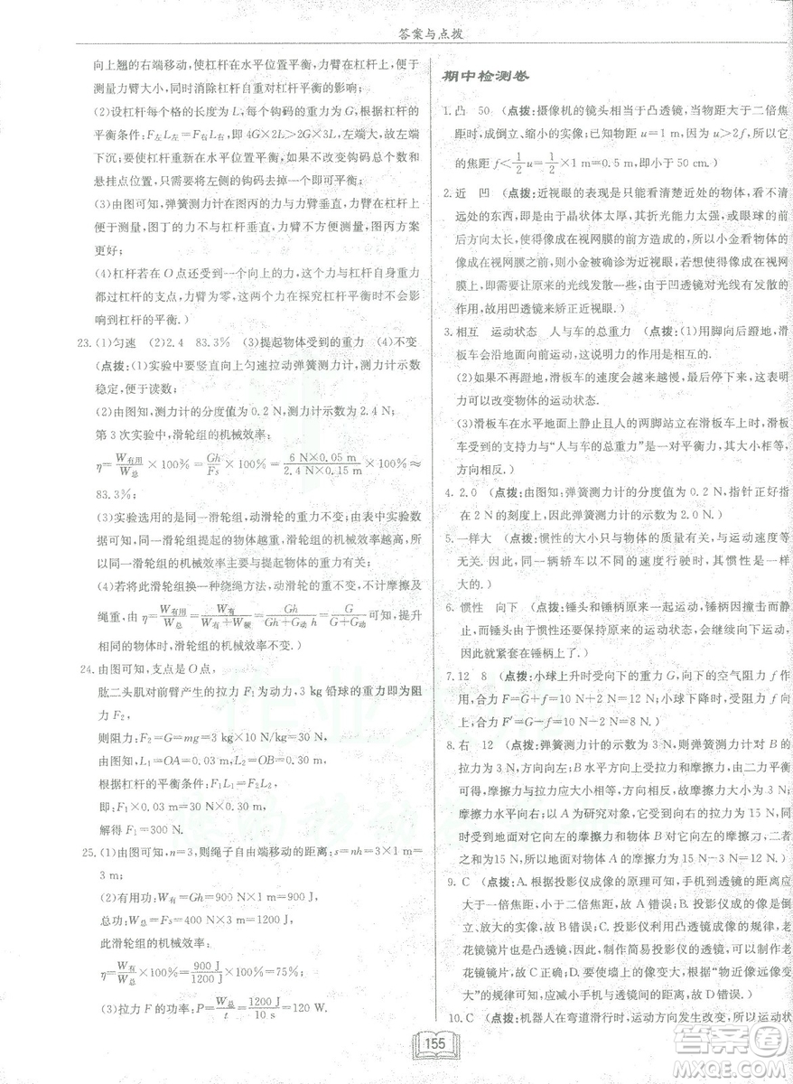 2019春季啟東中學作業(yè)本八年級物理下冊北師大版BS參考答案