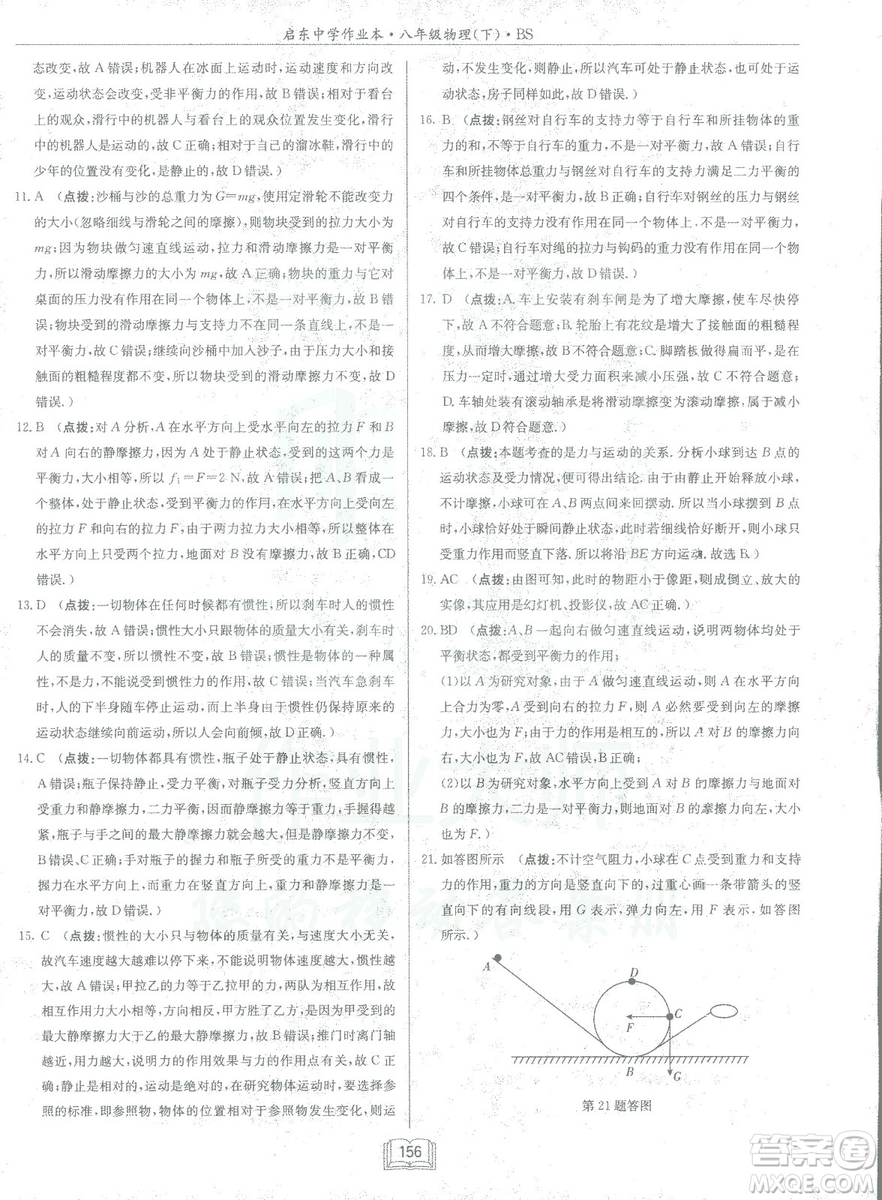 2019春季啟東中學作業(yè)本八年級物理下冊北師大版BS參考答案