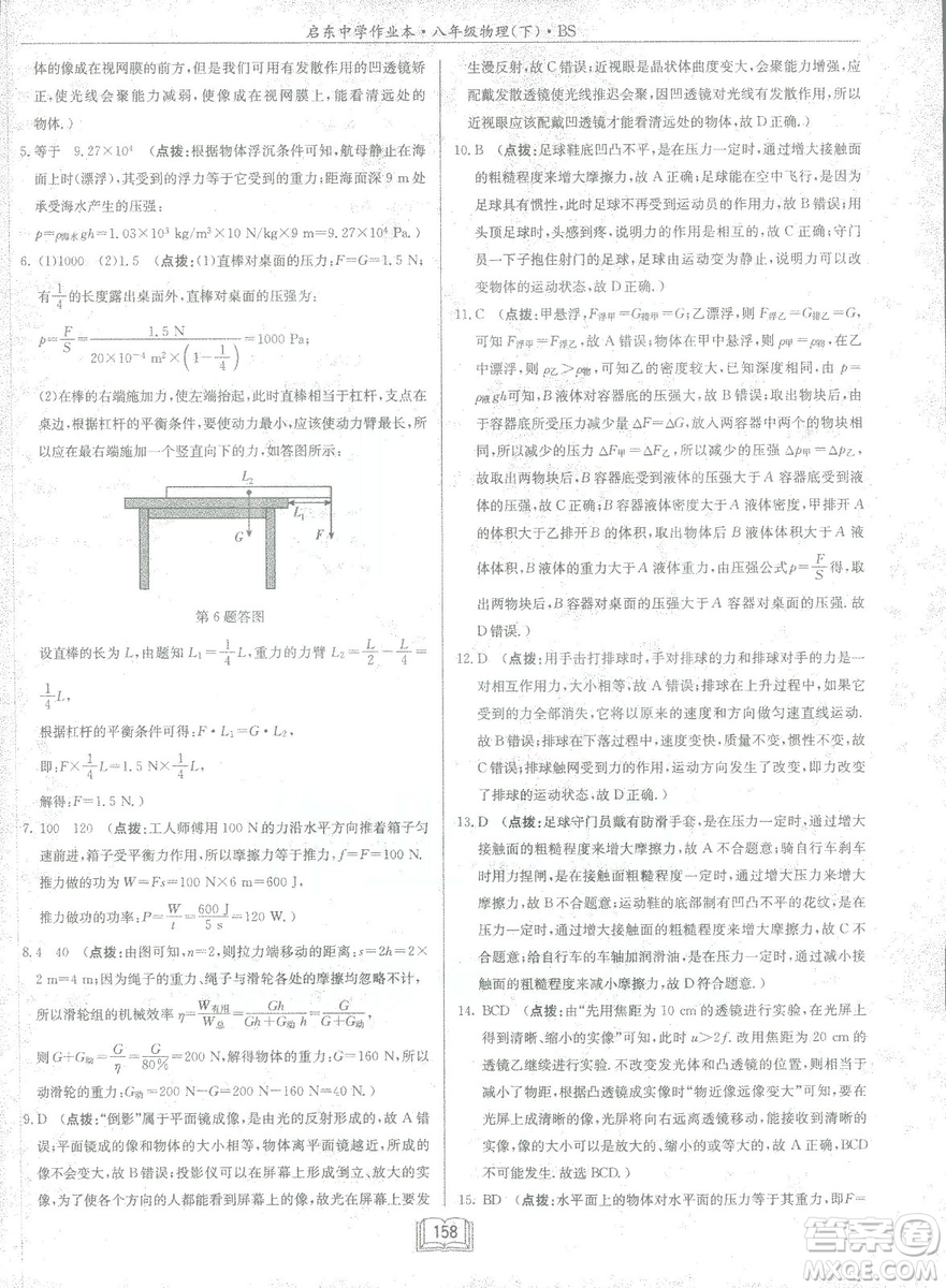 2019春季啟東中學作業(yè)本八年級物理下冊北師大版BS參考答案