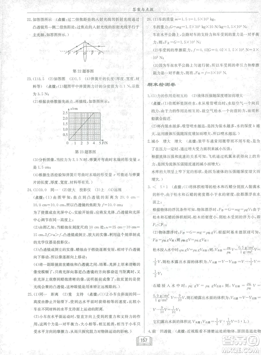 2019春季啟東中學作業(yè)本八年級物理下冊北師大版BS參考答案