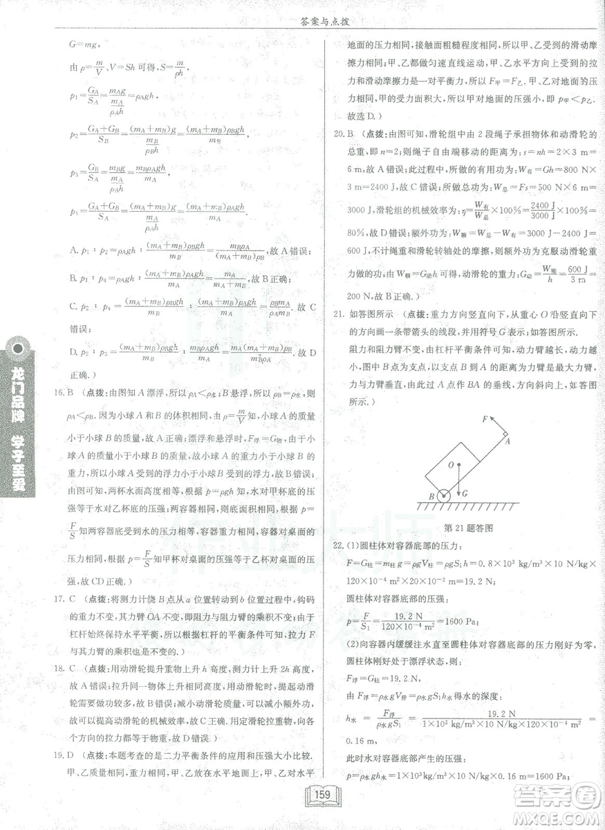 2019春季啟東中學作業(yè)本八年級物理下冊北師大版BS參考答案