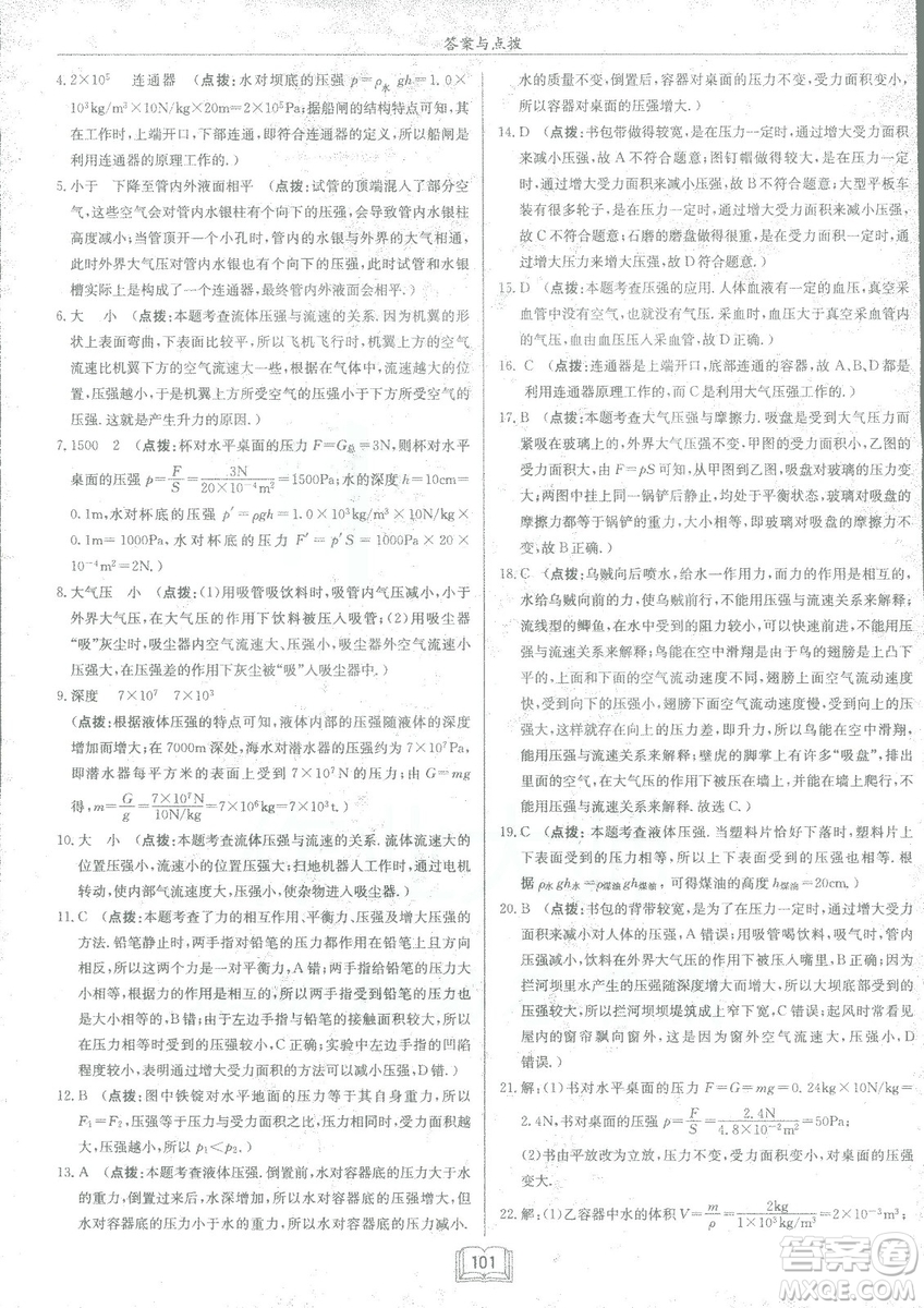 2019春季啟東中學(xué)作業(yè)本滬科版HK八年級物理下冊參考答案