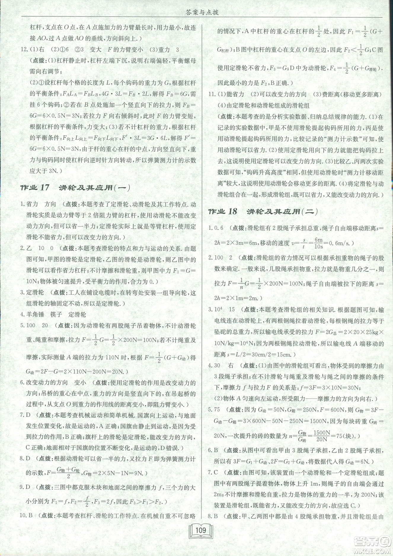 2019春季啟東中學(xué)作業(yè)本滬科版HK八年級物理下冊參考答案