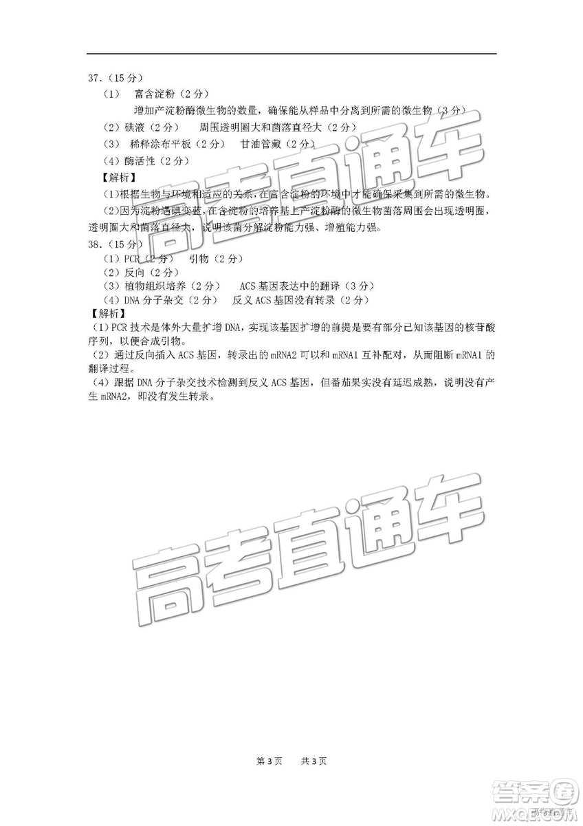 2019年3月安徽江南十校高三文綜理綜參考答案