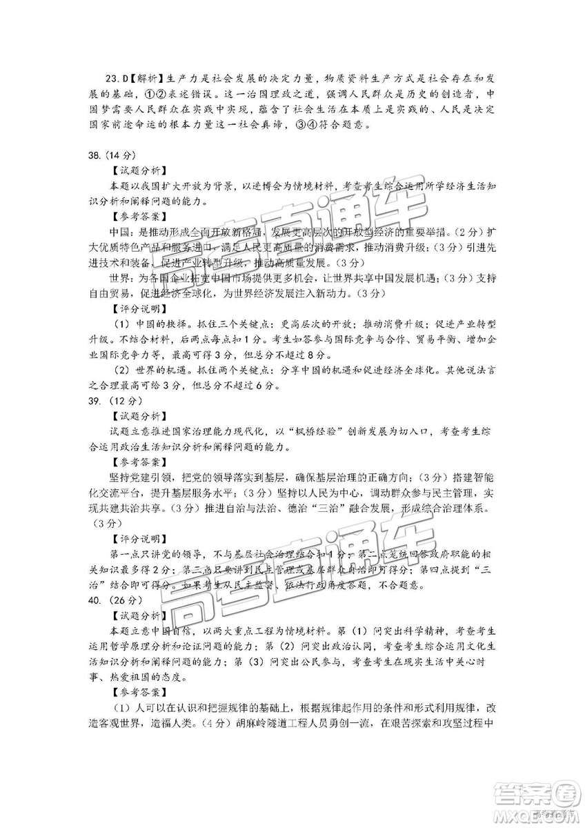 2019年3月安徽江南十校高三文綜理綜參考答案