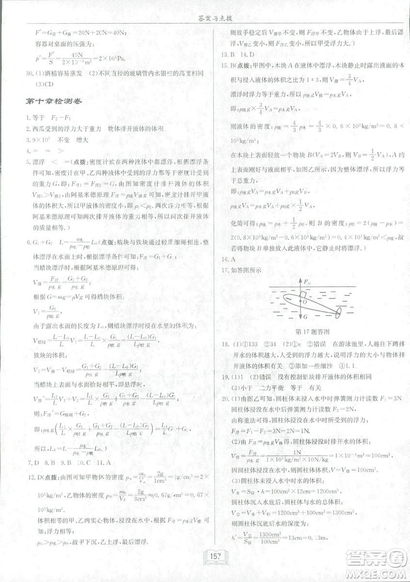 2019春季啟東中學(xué)作業(yè)本八年級(jí)R人教版物理下冊(cè)答案