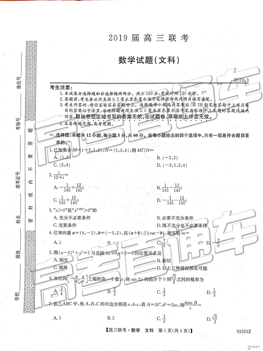 2019年高三山東一模數(shù)學(xué)試題及參考答案