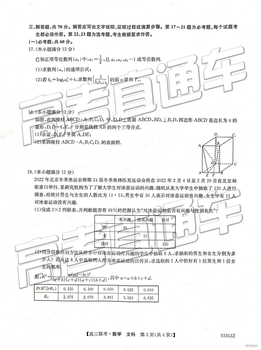 2019年高三山東一模數(shù)學(xué)試題及參考答案
