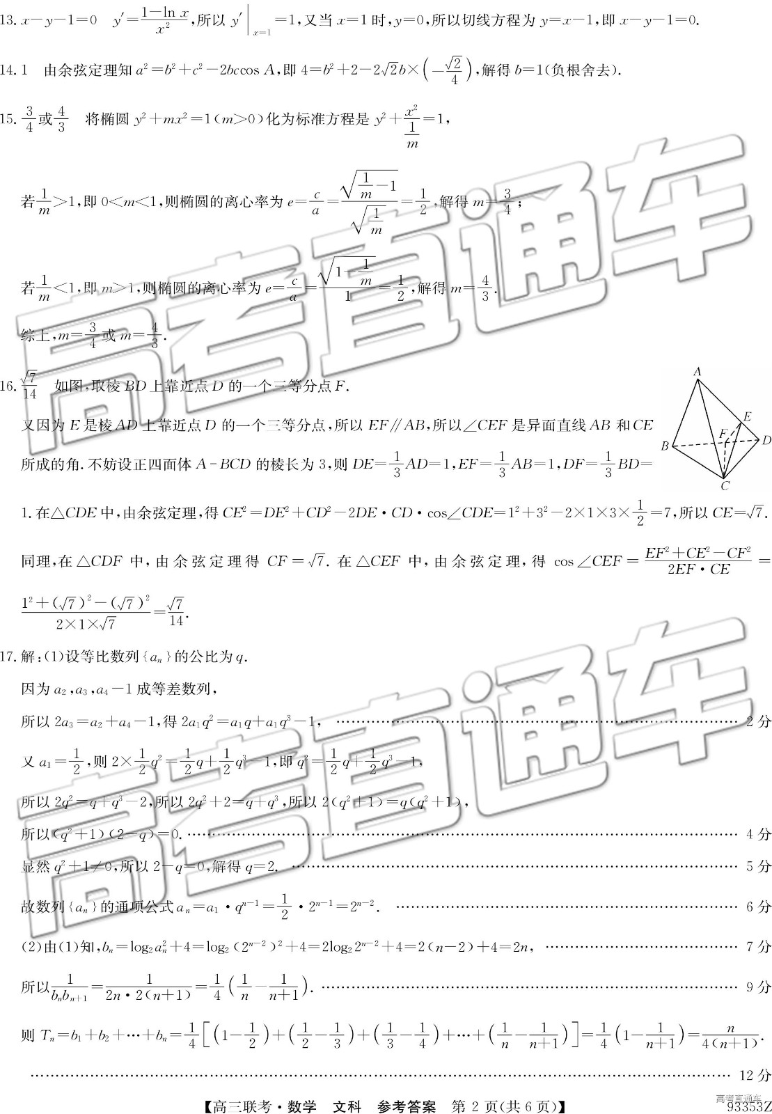 2019年高三山東一模數(shù)學(xué)試題及參考答案