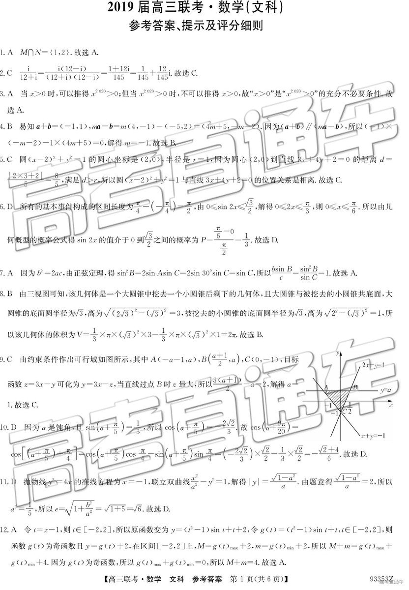 2019年高三山東一模數(shù)學(xué)試題及參考答案