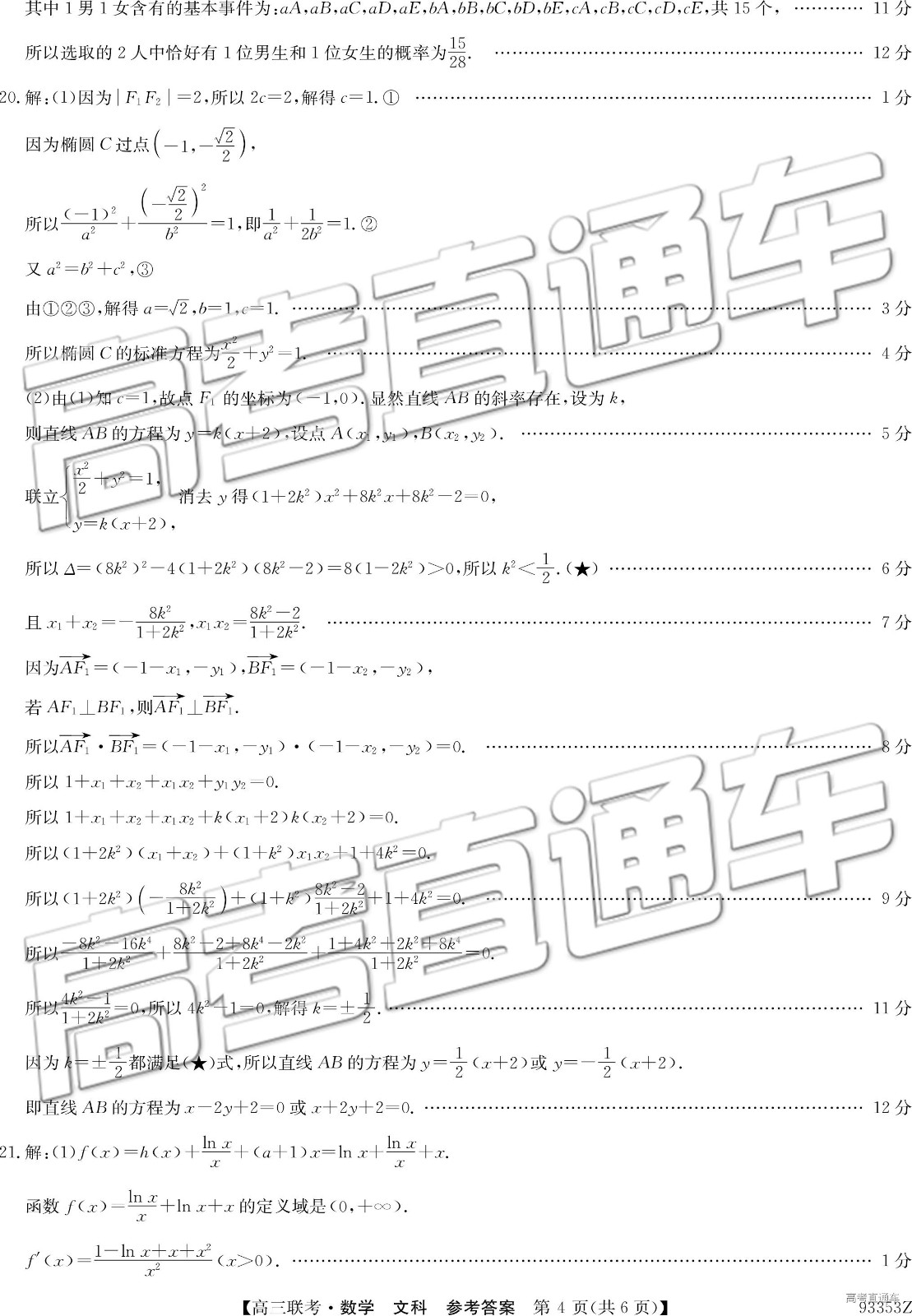 2019年高三山東一模數(shù)學(xué)試題及參考答案