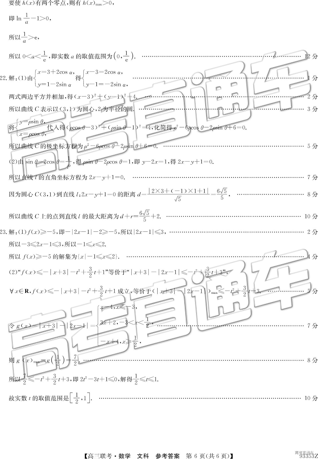 2019年高三山東一模數(shù)學(xué)試題及參考答案