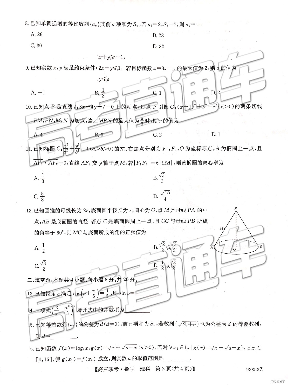 2019年高三山東一模數(shù)學(xué)試題及參考答案