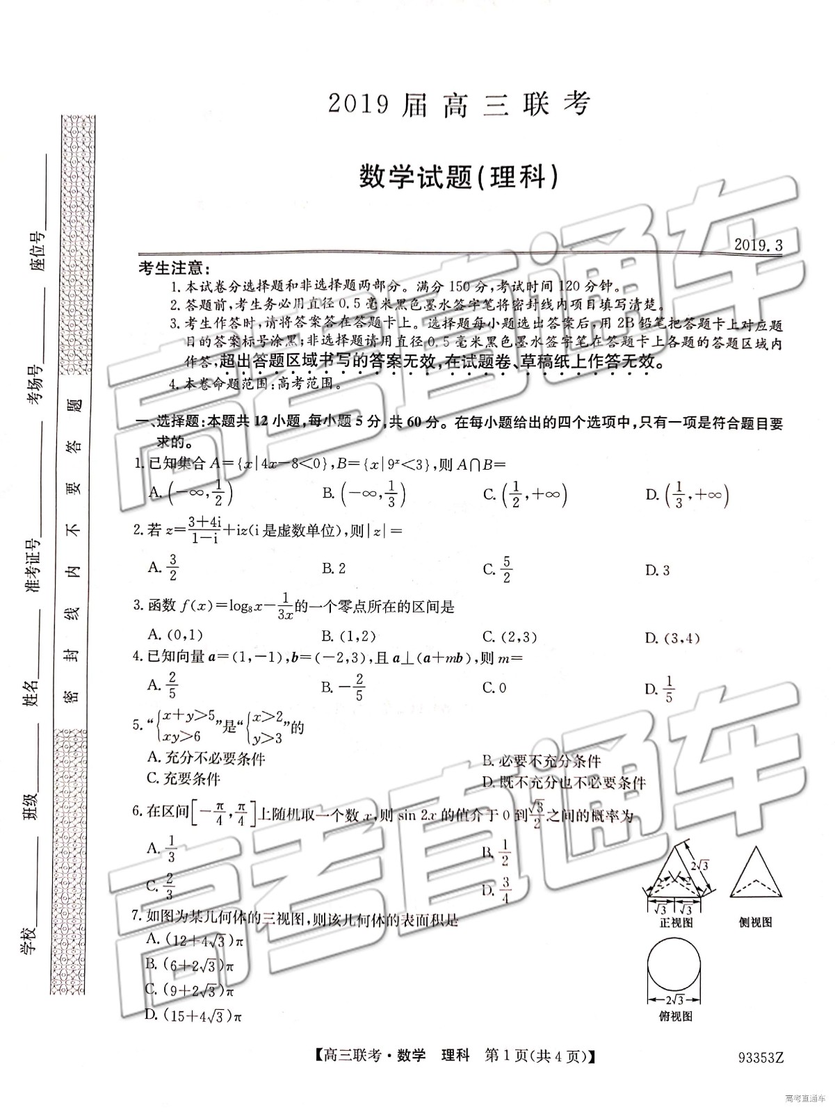 2019年高三山東一模數(shù)學(xué)試題及參考答案